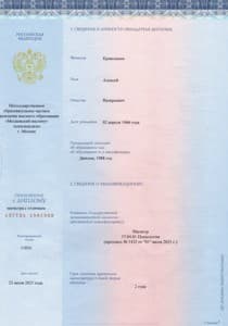 Документ об образовании: Московский институт психоанализа, скан 2 из 5
