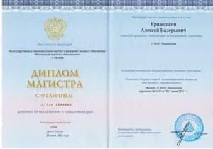 Документ об образовании: Московский институт психоанализа, скан 1 из 5