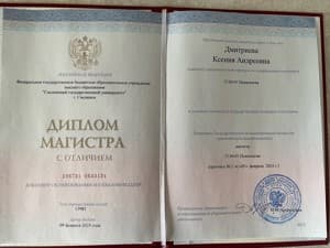 Документ об образовании: Смоленский государственный университет, психология, магистр, скан 1 из 1