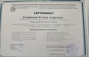 Документ об образовании: ОПП "Гештальт - подход" программа МГИ, Гештальт,  440 часов, скан 1 из 1