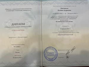 Документ об образовании: Гуманитарно-технический университет, программа «Клиническая психология», скан 1 из 1