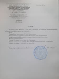 Документ об образовании: РГПУ им. А. И. Герцена, скан 1 из 1