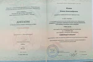 Документ об образовании: Национальный Центральный институт Развития Дополнительного Образования, скан 1 из 2