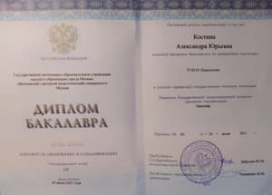 Документ об образовании: Московский городской педагогический университет, скан 2 из 2