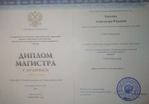 Документ об образовании: Московский городской педагогический университет, скан 1 из 2