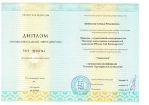 Документ об образовании: Психология/ООО "Институт психотерапии и медицинской психологии РПА им. Б.Д. Карвасарского", скан 1 из 1