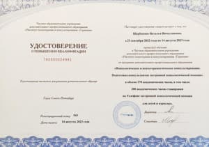 Документ об образовании: Психологическое и психотерапевтическое консультирование. Подготовка консультантов экстренной психологической помощи, скан 1 из 1