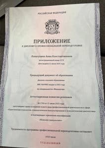 Документ об образовании: Психологическое консультирование. Полимодальный подход/ НАНО "ИПО", скан 2 из 4