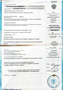 Документ об образовании: Кемеровский государственный университет, скан 1 из 2