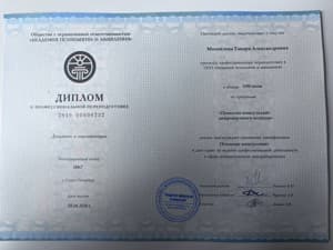 Документ об образовании: Академия Психологии и Мышления /"Психолог-консультант нейронаучного подхода", скан 1 из 1