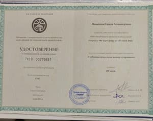 Документ об образовании: АПиМ "Глубинная психологи в консультировании", скан 1 из 1
