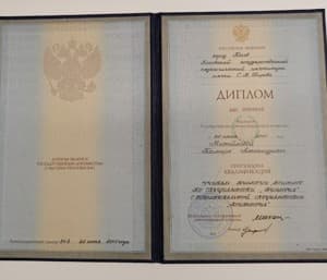 Документ об образовании: ПГПИ им.С.М.Кирова, скан 1 из 1