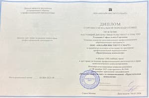 Документ об образовании: Психолог-консультант со специализацией «Практическая психология», скан 2 из 2