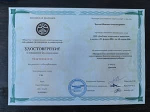 Документ об образовании: Инструменты СПП. Аспекты поведения и технология психотерапевтической работы., скан 1 из 1