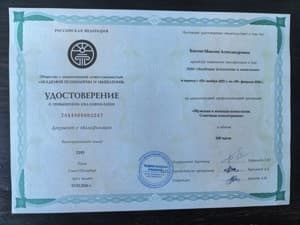 Документ об образовании: Мужская и женская психология. Семейная психотерапия, скан 1 из 1