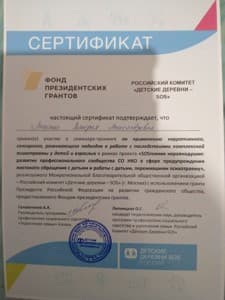 Документ об образовании: Семинар-тренинг по работе с последствиями комплексной психотравмой у детей и взрослых, скан 1 из 1