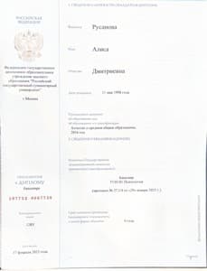 Документ об образовании: Российский государственный гуманитарный университет, скан 1 из 2
