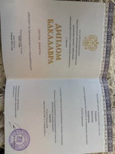 Документ об образовании: Московский психолого-социальный университет, скан 1 из 4
