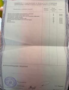 Документ об образовании: Психолог-сексолог / Московский психолого-социальный университет, скан 3 из 3
