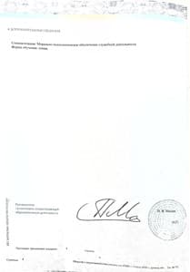 Документ об образовании: Южный федеральный университет, "Психология служебной деятельности", скан 6 из 6