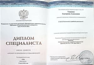 Документ об образовании: Южный федеральный университет, "Психология служебной деятельности", скан 2 из 6