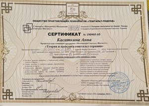 Документ об образовании: Московский гештальт институт 2 ступень, скан 1 из 1