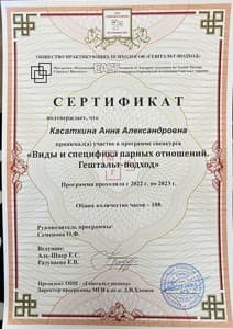Документ об образовании: Работа с парами, скан 1 из 1