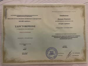 Документ об образовании: «Психосоматика детских болезней. Психологическое сопровождение детей с психосоматическими расстройствами» «Эмоциональные нарушения дошкольного возраста.», скан 2 из 2