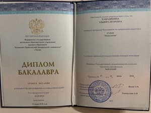 Документ об образовании: Казанский (Приволжский) Федеральный университет, скан 1 из 1