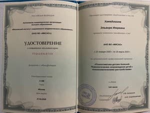 Документ об образовании: «Психосоматика детских болезней. Психологическое сопровождение детей с психосоматическими расстройствами» «Эмоциональные нарушения дошкольного возраста.», скан 1 из 2