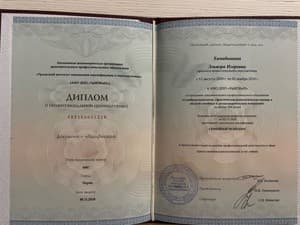 Документ об образовании: Семейный психолог. АНО ДПО «УрИПКиП», скан 1 из 1