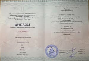 Документ об образовании: Академия "Три мира". Диплом о префессиональной переподготовке, скан 1 из 1