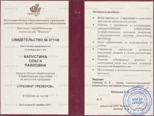 Документ об образовании: Тренинг тренеров, скан 1 из 1