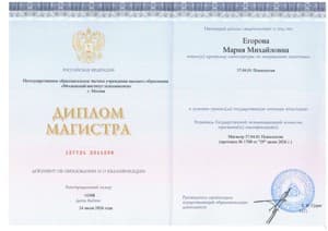 Документ об образовании: Московский Институт Психоанализа, скан 1 из 1