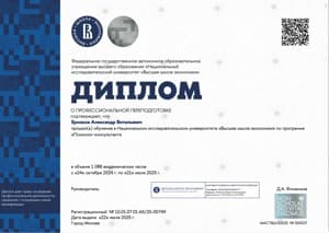 Документ об образовании: Высшая школа экономики, "Психолог-консультант", скан 1 из 1