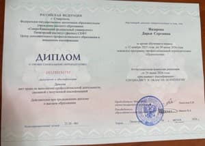Документ об образовании: ФГАОУ высшего образования "Северо-Кавказский федеральный университет" Пятигорский институт (филиал) СКФУ, скан 1 из 3