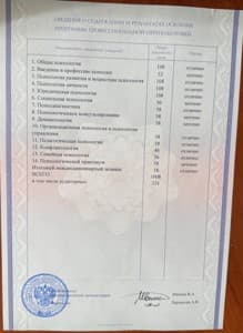Документ об образовании: ФГАОУ высшего образования "Северо-Кавказский федеральный университет" Пятигорский институт (филиал) СКФУ, скан 3 из 3