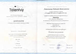 Документ об образовании: Психологическое консультирование / Talentsy, скан 1 из 3