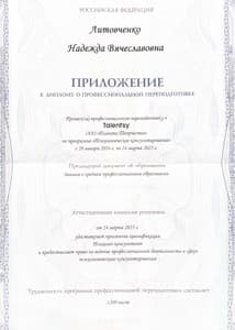 Документ об образовании: Психологическое консультирование / Talentsy, скан 2 из 3