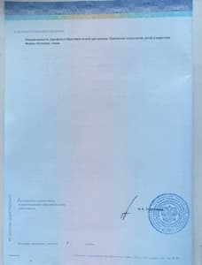 Документ об образовании: Нижегородский государственный педагогический университет имени Козьмы Минина, Психолого-педаогическое образование, направление подготовки - "Кризисная психология детей и взрослых", магистратура, скан 2 из 2