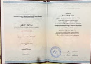 Документ об образовании: "Практическая психология и консультирование" - АНО ДПО "Институт психологии", г. Нижний Новгород, 2023, скан 1 из 3