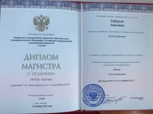 Документ об образовании: Российский Государственный Гуманитарный Университет, скан 1 из 1