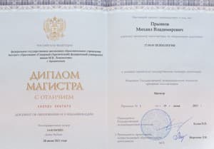 Документ об образовании: Северный (Арктический) федеральный университет имени М. В. Ломоносова, скан 1 из 1