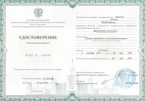 Документ об образовании: Терапия принятием и ответственностью, скан 1 из 1