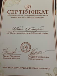 Документ об образовании: Терапевтическая шпаргалка, скан 1 из 1