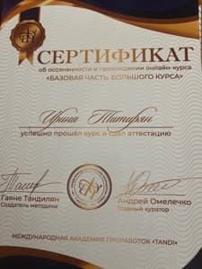 Документ об образовании: Базовая часть Большого курса, скан 1 из 1