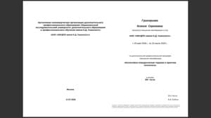 Документ об образовании: Когнитивно-поведенческая терапия в практике психолога, скан 1 из 1