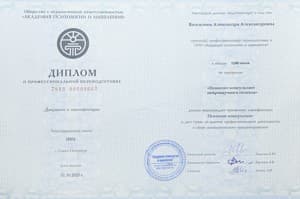 Документ об образовании: Академия психологии и мышления, скан 2 из 3