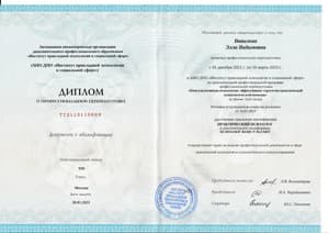 Документ об образовании: Институт прикладной психологии в социальной сфере, скан 1 из 3