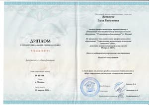 Документ об образовании: Гуманитарный институт, скан 1 из 3